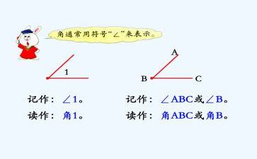 四年级上册数学线和角教案6篇