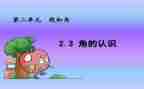 线和角心得体会精选6篇