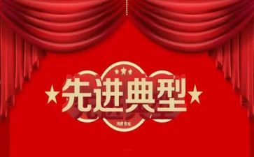 先进个人先进事迹通用7篇