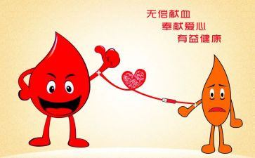 献血方案活动策划5篇