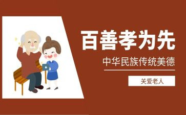 演讲稿关于孝作文参考5篇