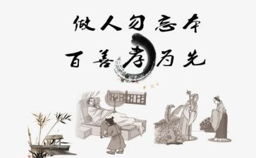 有孝心的心得体会5篇