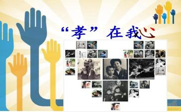 孝的主题心得体会优质6篇