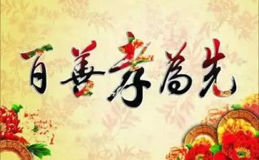 以孝为贵作文心得体会500字优质8篇