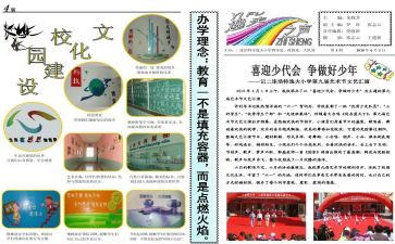 家校报告心得体会参考5篇