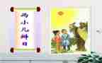 两小儿辩日读后感5篇