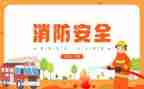 在消防的讲话稿优秀7篇