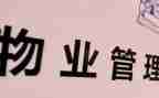 小区物业一周工作计划6篇