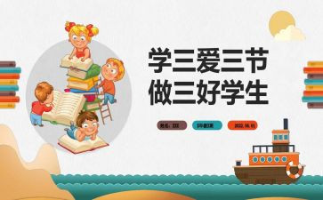 小学生校三好学生申请书6篇