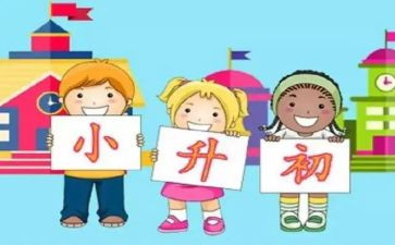 小升初讲话稿5篇