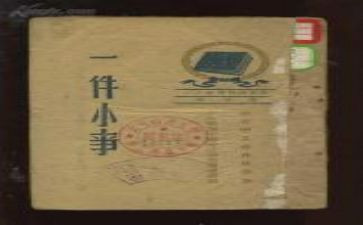 《小事》作文800字优秀6篇