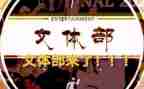 校文体部工作总结7篇