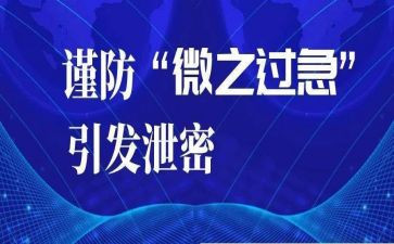 微信泄密心得5篇