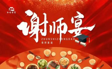 谢师宴演讲稿8篇