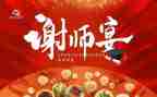 谢师宴演讲稿8篇