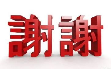 谁谢谢我作文7篇
