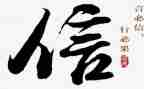 关诚信的演讲稿600字参考6篇