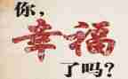 幸福的我作文600字推荐5篇