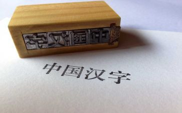 形近字的教案优秀6篇