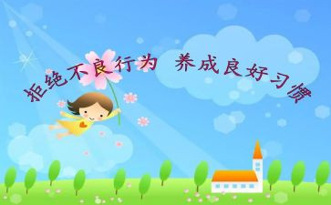 个人行为规范心得体会6篇