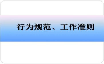 行为与规范演讲稿7篇