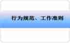 行为与规范演讲稿7篇