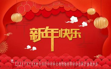 新年群活动方案6篇