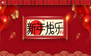 新年元旦活动方案策划7篇