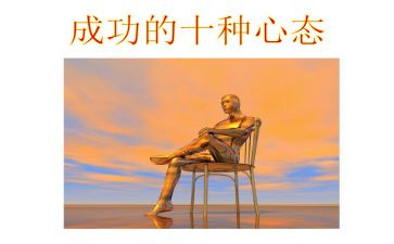 心态的调整演讲稿8篇