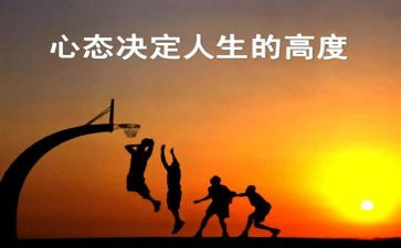 积极的心态作文7篇