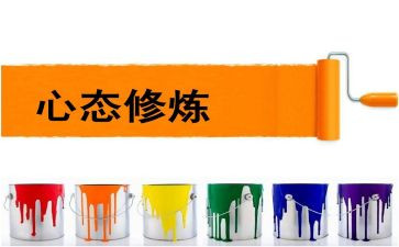 与心态有关的作文6篇