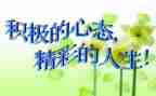 心态调整演讲稿6篇