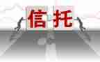 信托贷款合同推荐5篇