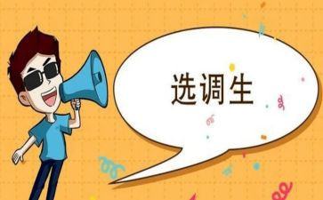 选调生入基层心得体会5篇