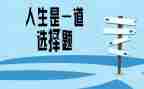我选择了作文400字模板5篇