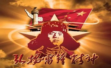 学雷蜂心得体会5篇
