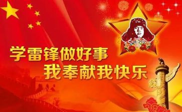 大学雷锋月活动总结模板8篇