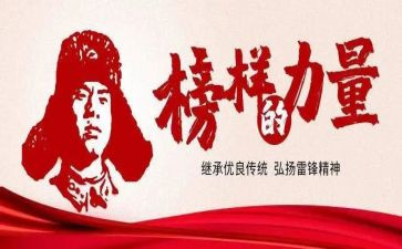 讲学雷锋故事演讲稿5篇