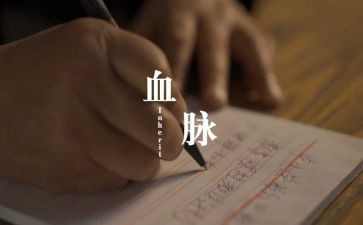 赓续红色血脉作文7篇