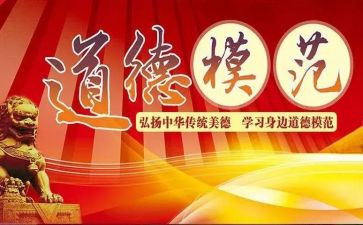 全国先进模范事迹8篇