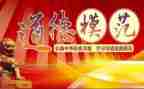 全国先进模范事迹8篇