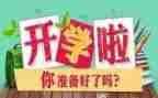 新学期来了作文600字优质6篇