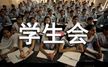 学生会自我介绍演讲稿8篇