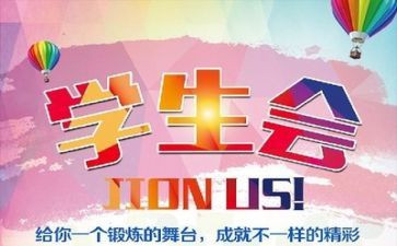学生会策划部工作总结5篇