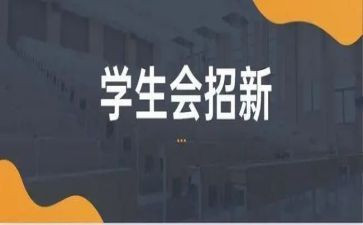 学生会工作总结月总结优质8篇