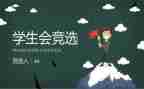 2023学生会心得体会通用5篇