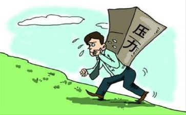 压力心得体会7篇