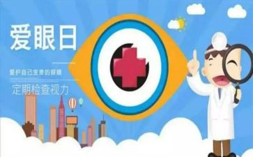 红眼睛中班教案优秀5篇