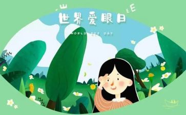 《心灵的眼睛》读后感7篇