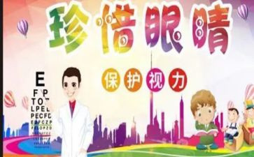 红眼睛中班教案7篇